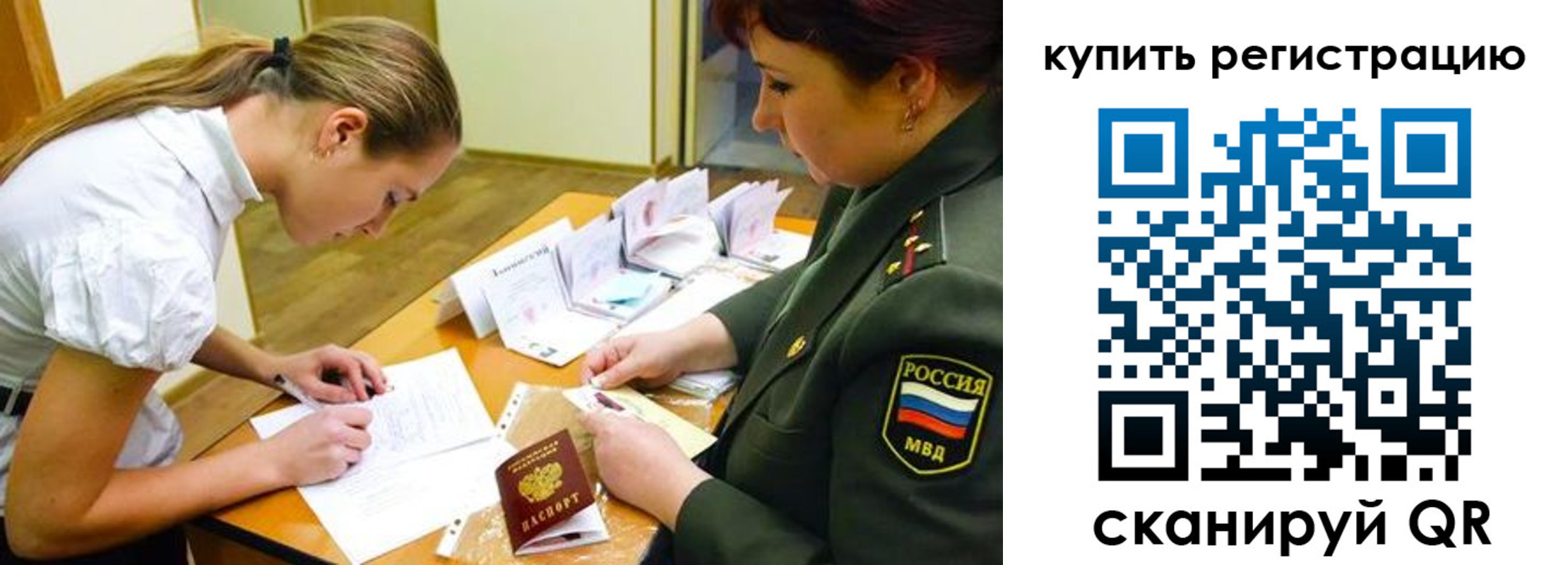 временная прописка в Удачном