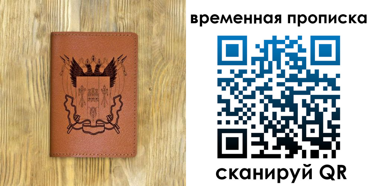 купить прописку в Удачном
