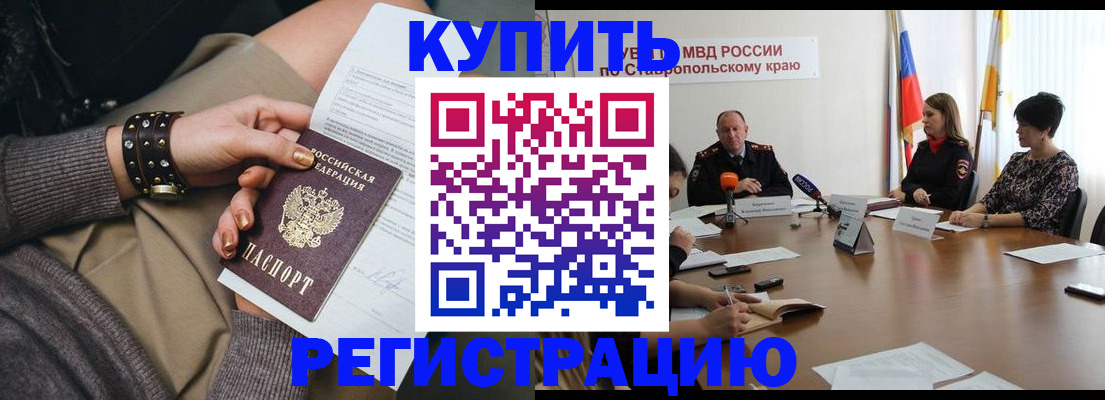 временная регистрация в Удачном