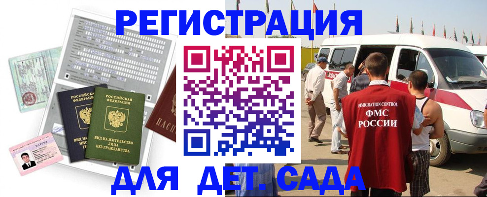 временная регистрация для школы в Удачном