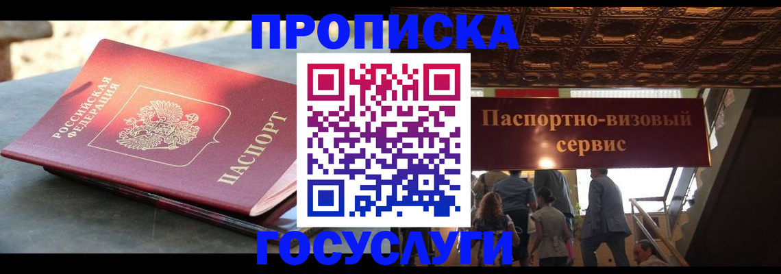временная регистрация в квартире в Удачном