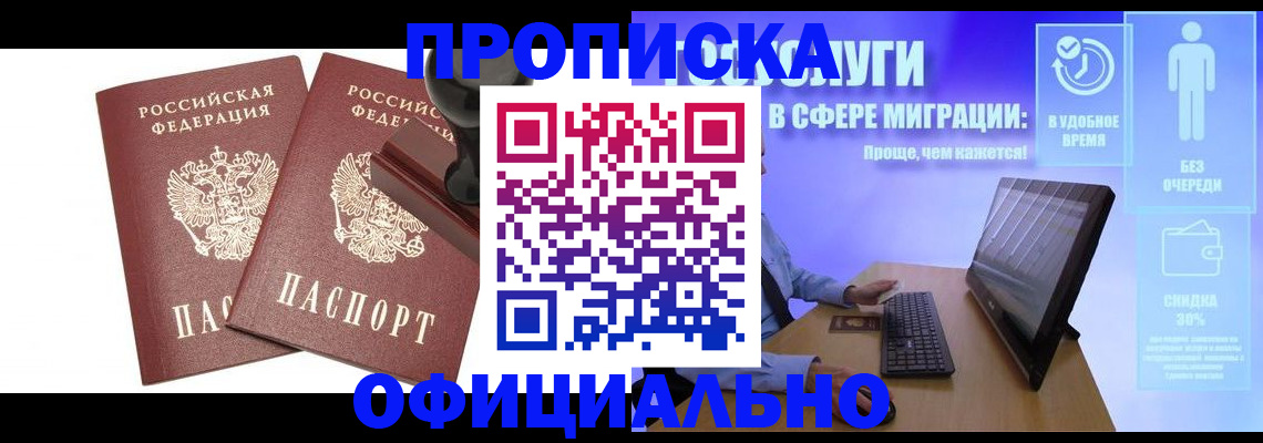 прописка 2025 в Удачном