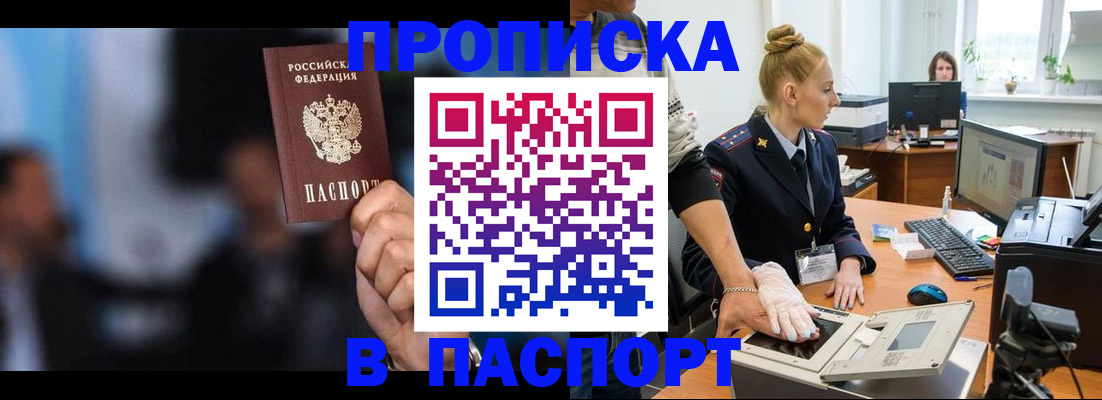 временная регистрация законно в Удачном