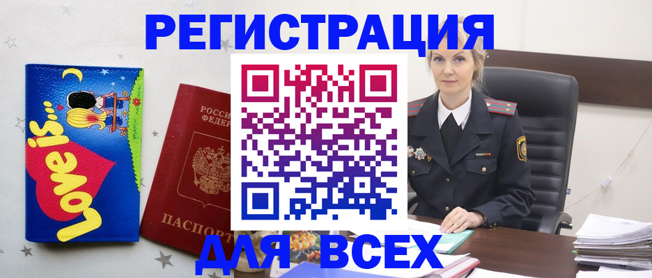 прописка 2025 в Удачном