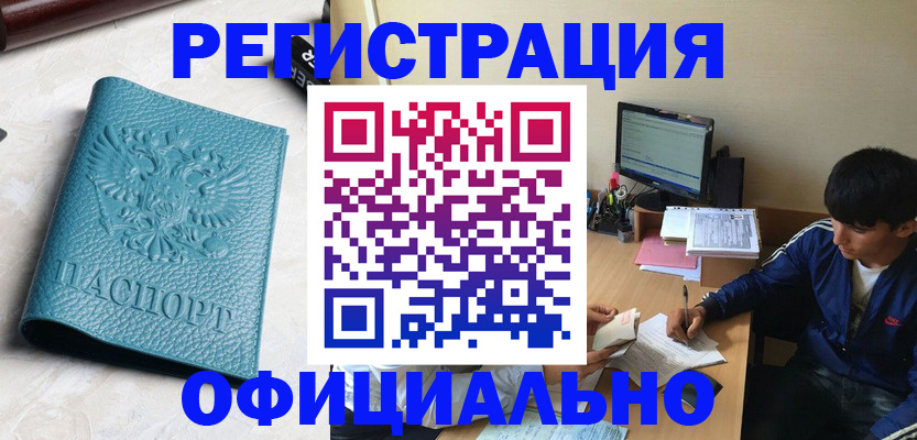 временная регистрация собственник в Удачном