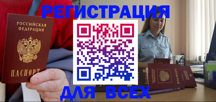временная регистрация законно в Удачном