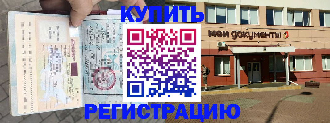 временная регистрация 2025 в Удачном