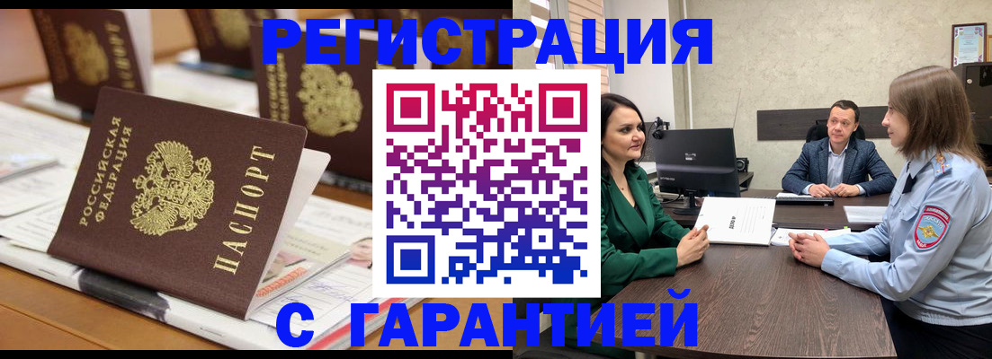 временная регистрация в квартире в Удачном