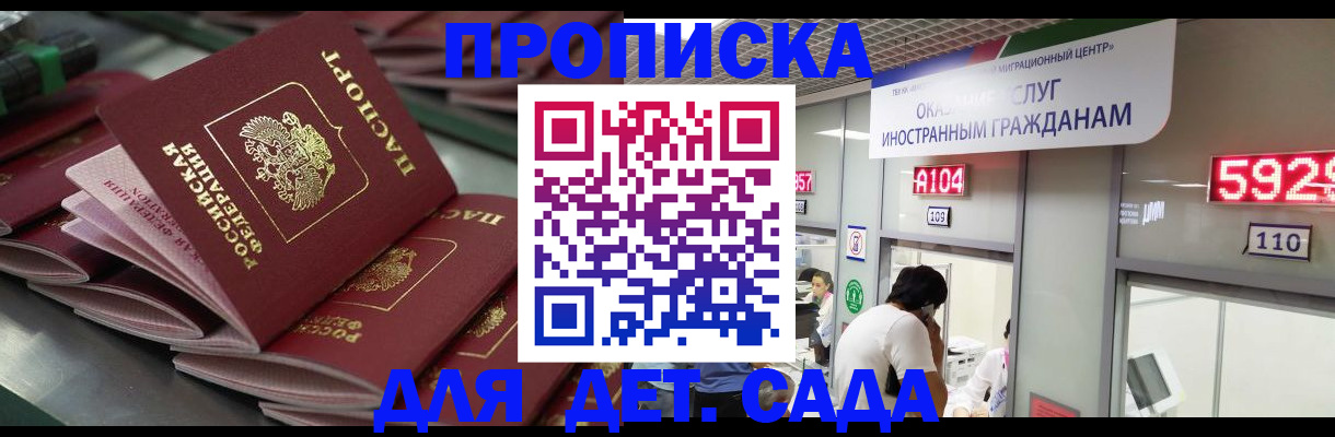 временная регистрация для школы в Удачном